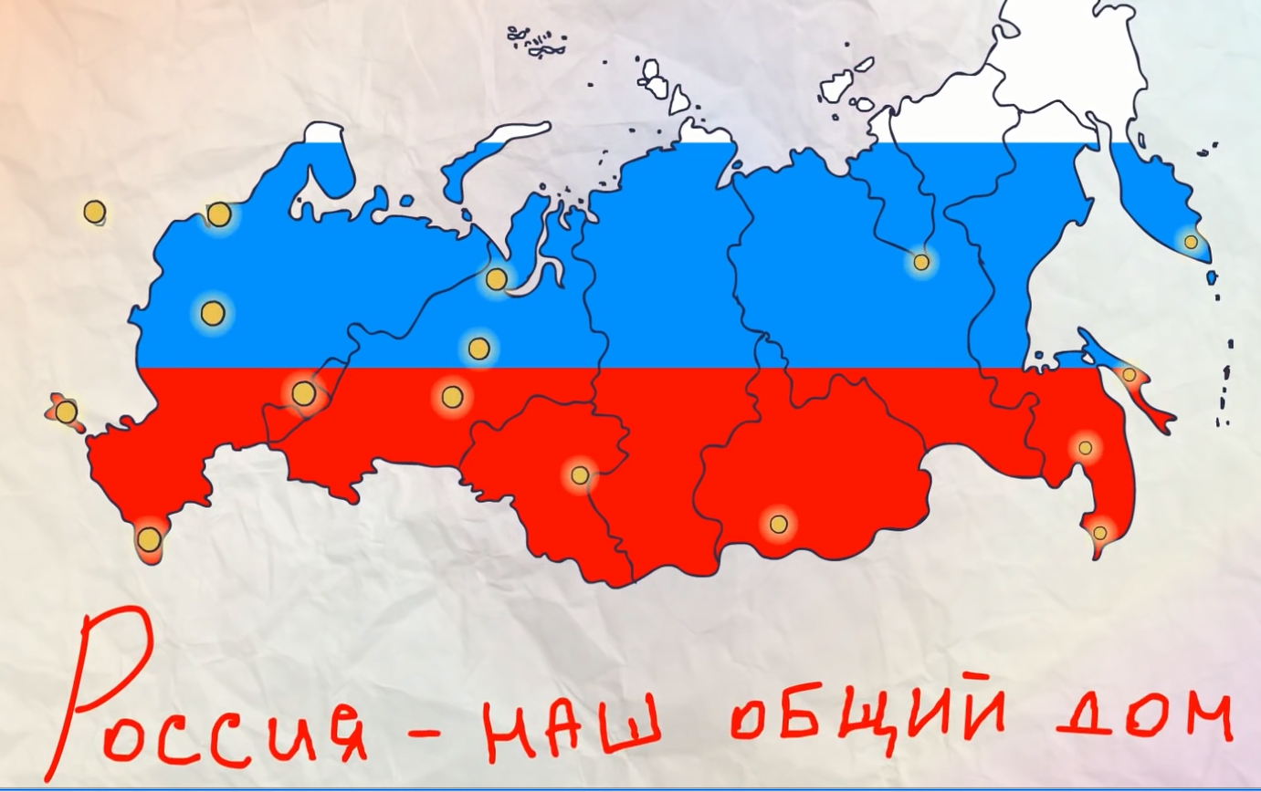 Россия наш общий дом