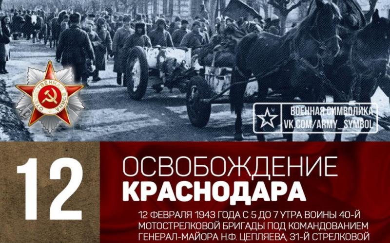 Краснодар 1943 год